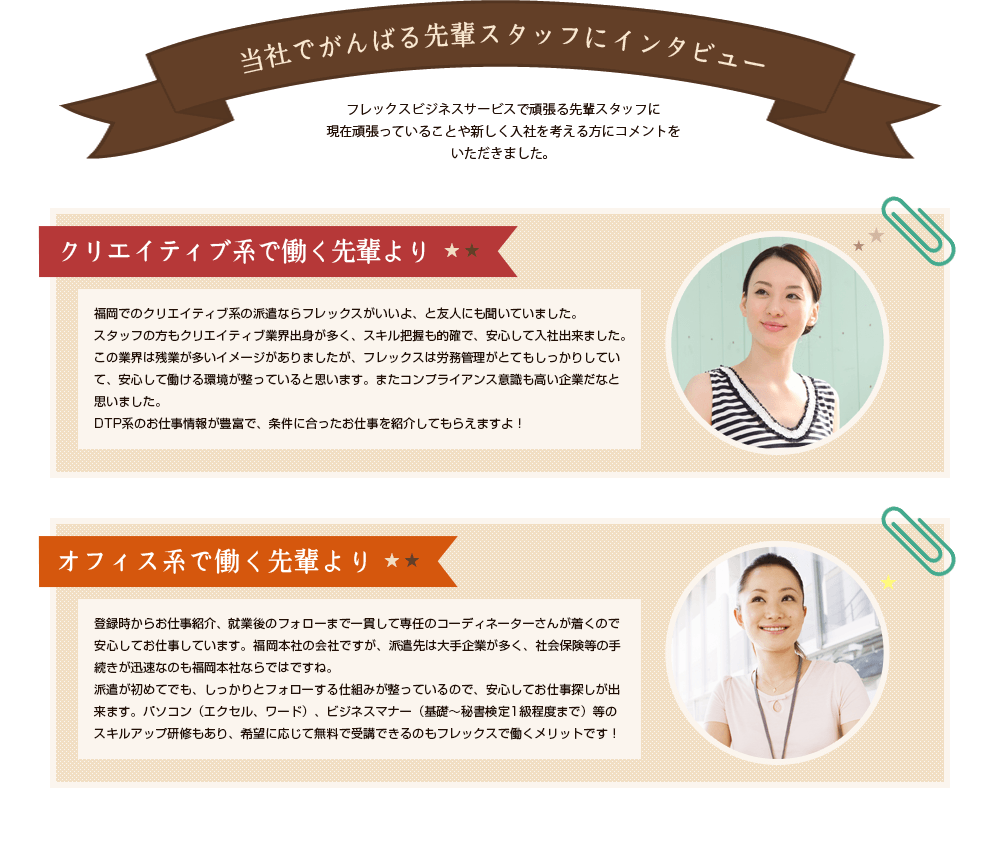 （スタッフの声解説画像）